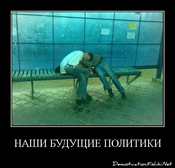 наши будущие политики