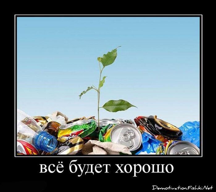 Демотиваторы, часть 67 (111 фото)