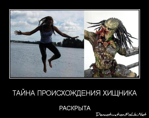 тайна происхождения хищника