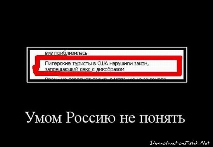 Демотиваторы, часть 69 (85 фото)