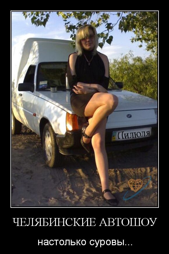 ЧЕЛЯБИНСКИЕ АВТОШОУ