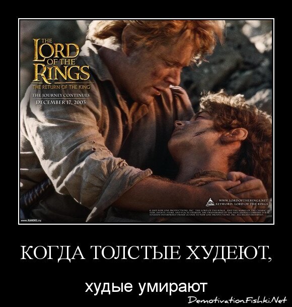 Когда толстые худеют,