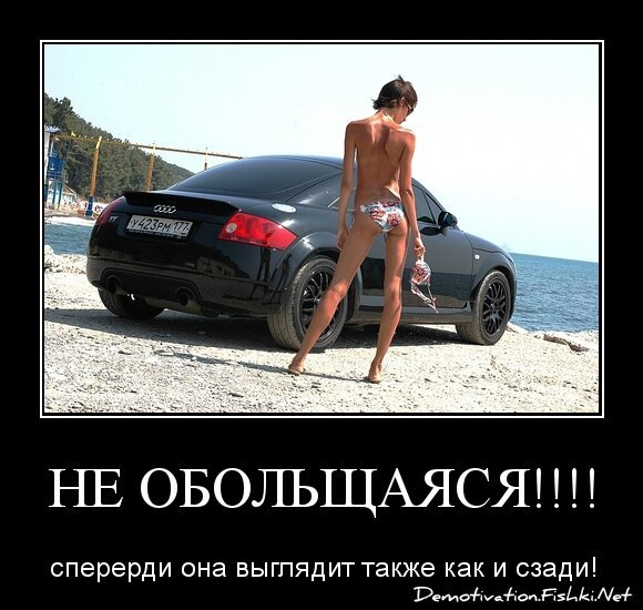 НЕ ОБОЛЬЩАЯСЯ!!!!