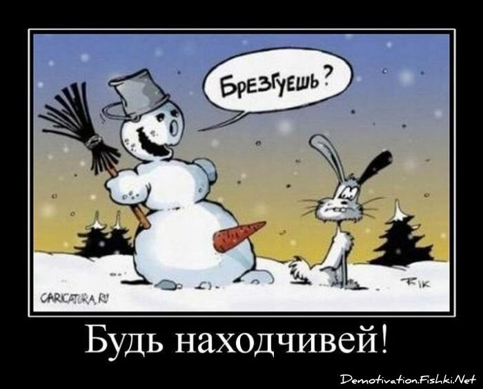 Демотиваторы, часть 85. (54 фото)