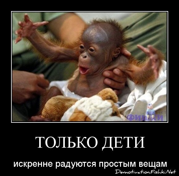 только дети