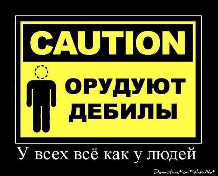 Демотиваторы, часть 94. (82 фото)