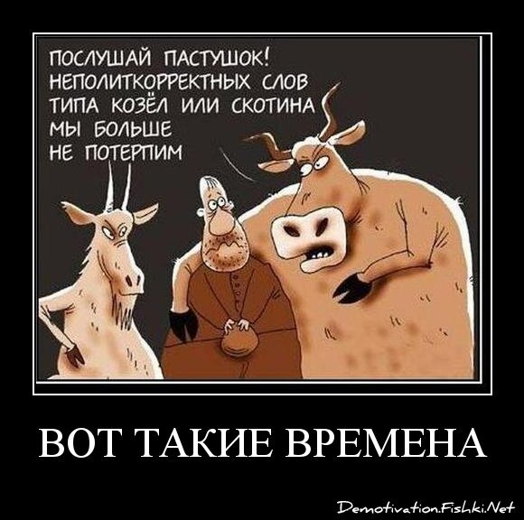 Вот такие времена