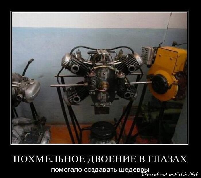 Демотиватор