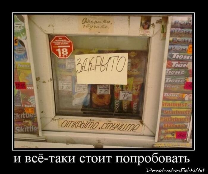 Демотиватор