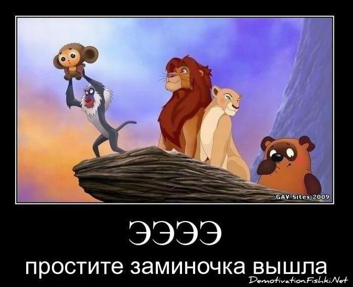 Демотиватор