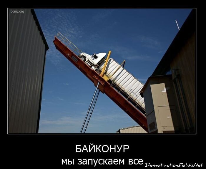 Демотиватор