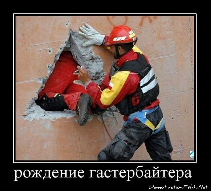 Демотиватор