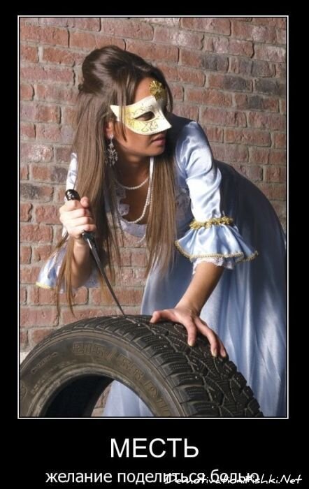 Демотиватор