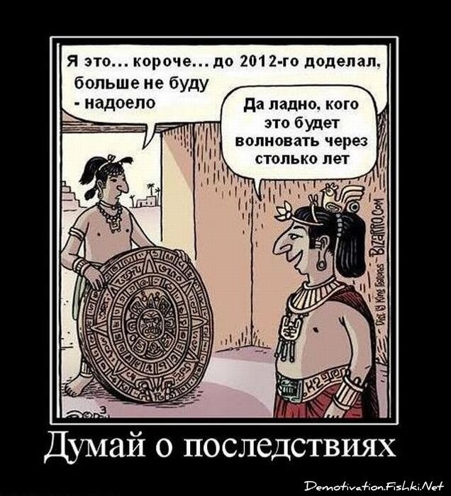 Смешной демотиватор от zubrilov за 02.02.2011 №67194