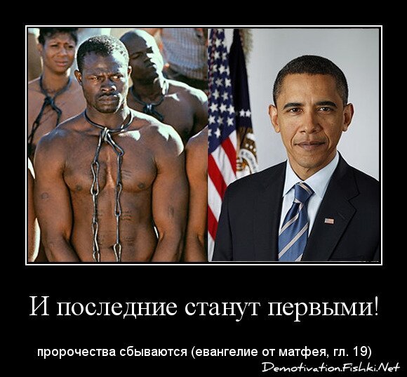 И последние станут первыми!