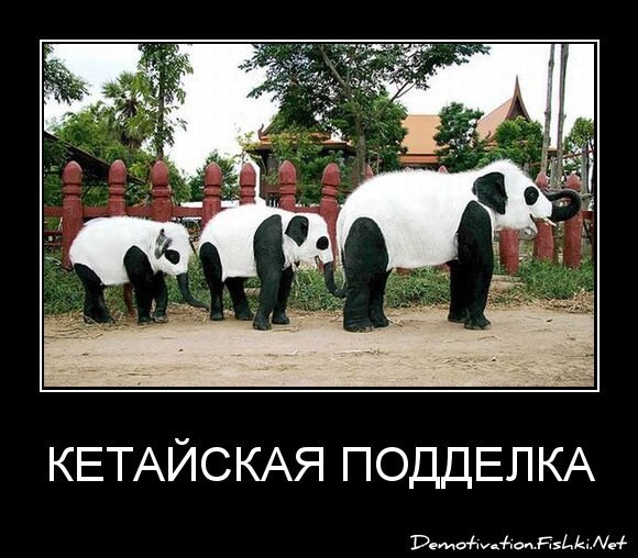 кетайская подделка