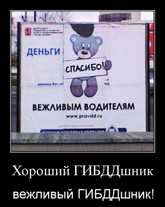 Хороший ГИБДДшник