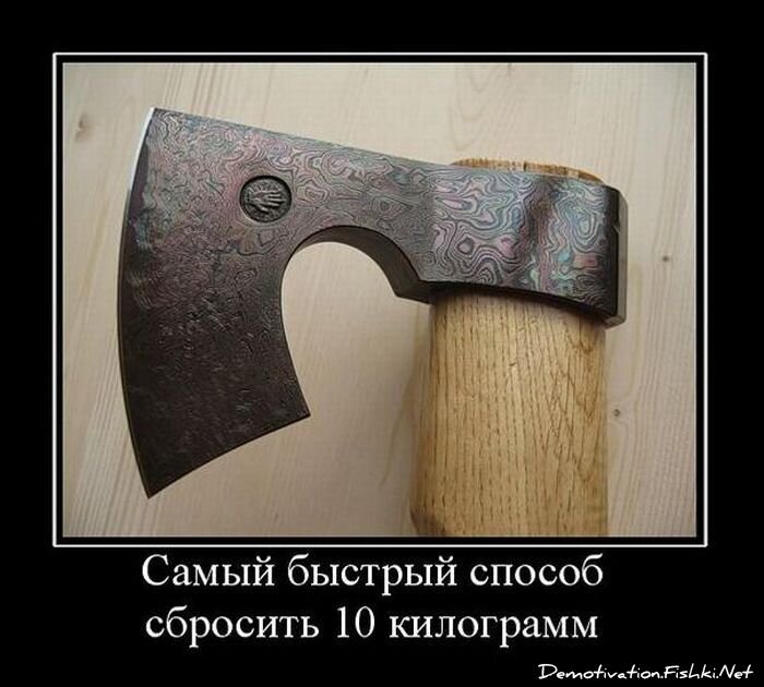 Демотиватор