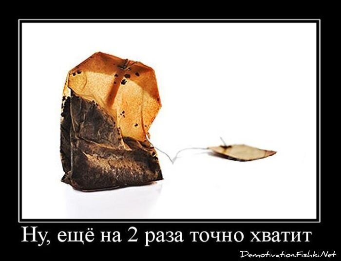 Демотиватор