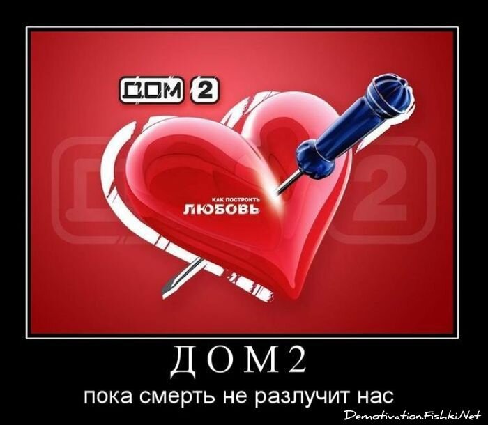 Демотиватор