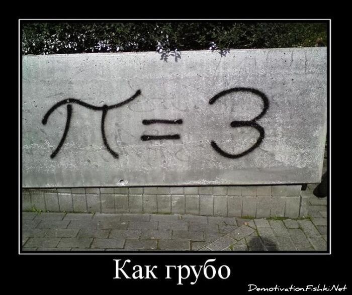 Демотиватор