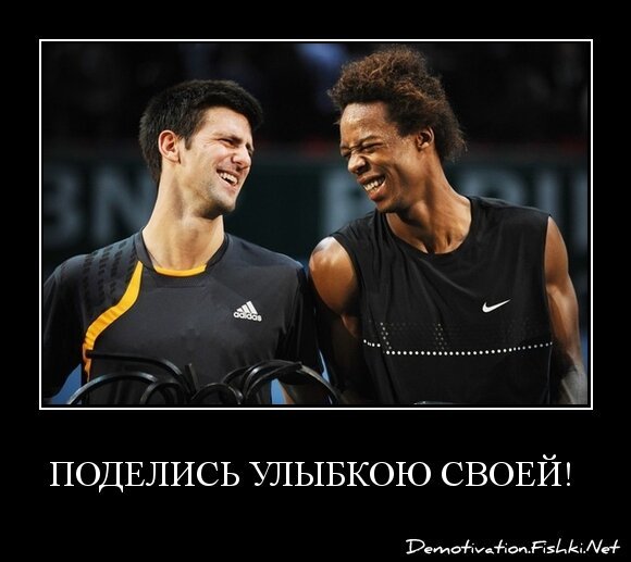 поделись улыбкою своей! 