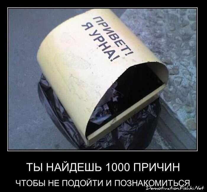 Демотиватор