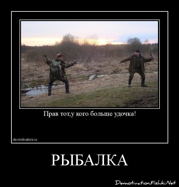 Рыбалка