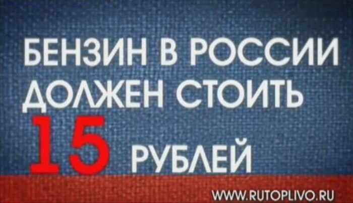 Есть ли предел топливному беспределу?