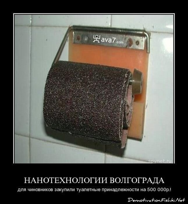 Демотиватор