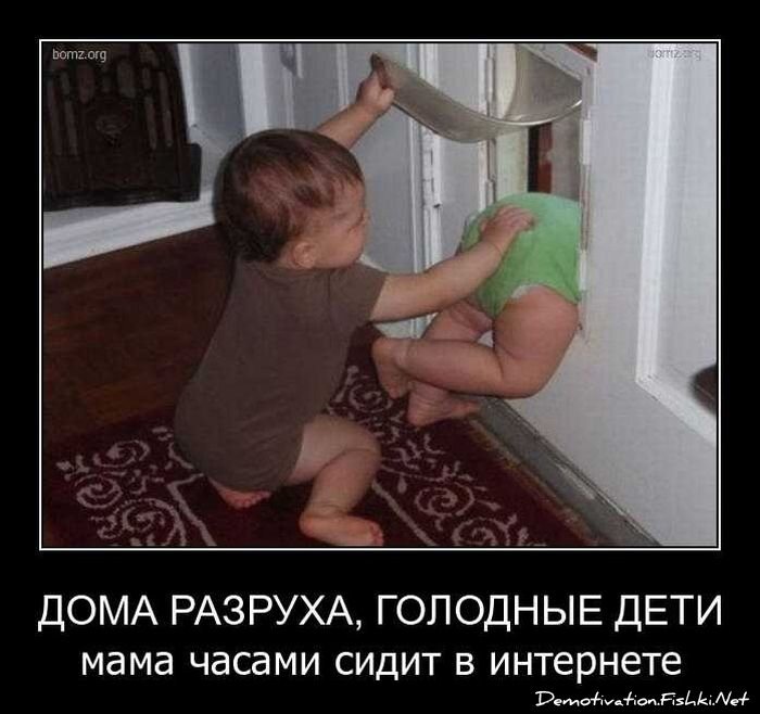 Демотиватор