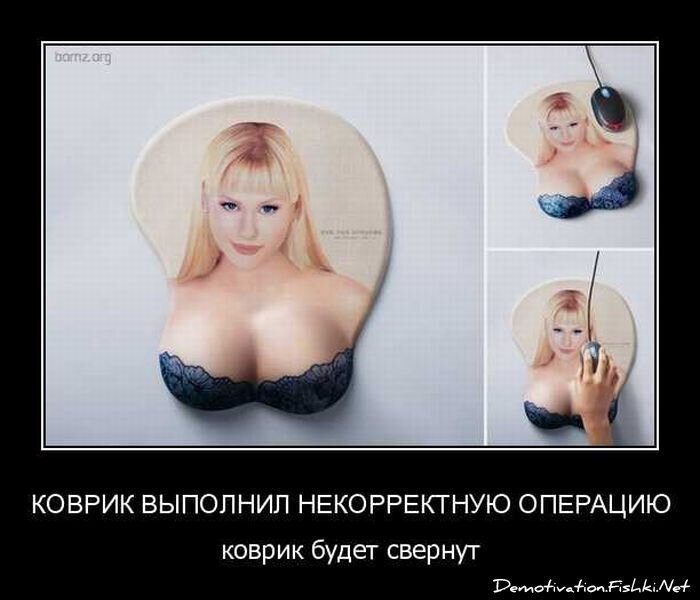 Демотиватор