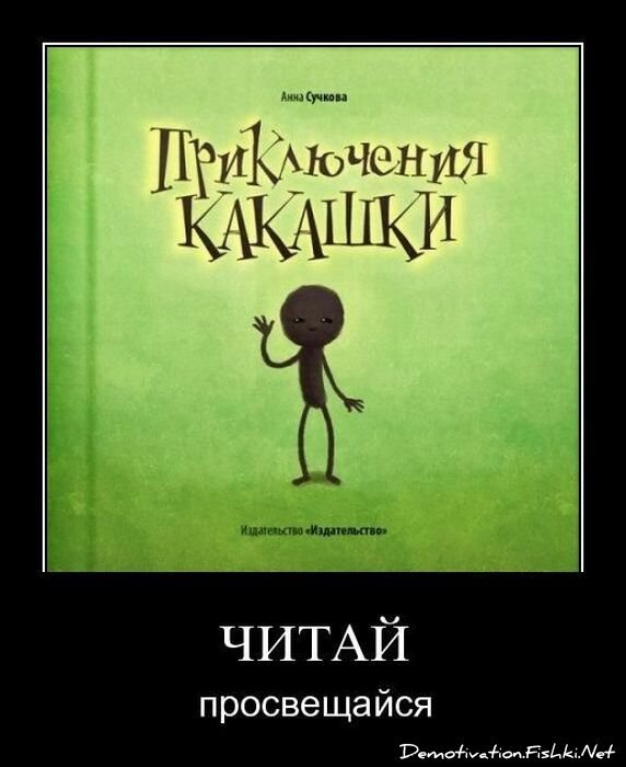 Демотиватор