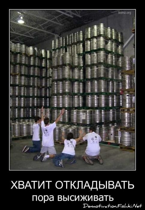 Демотиватор