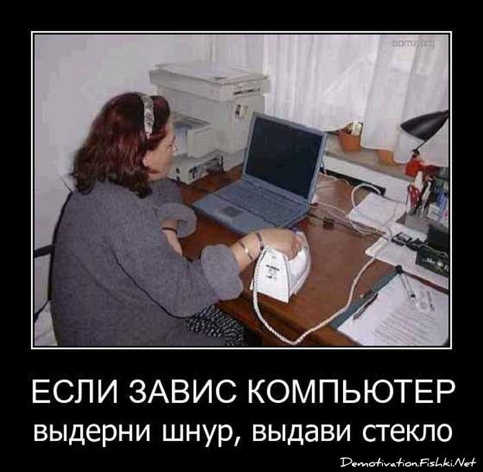 Демотиватор