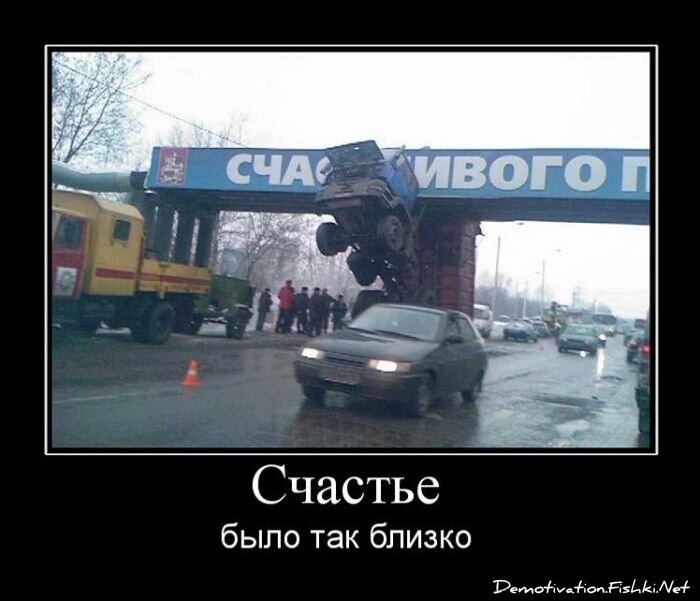 Демотиватор