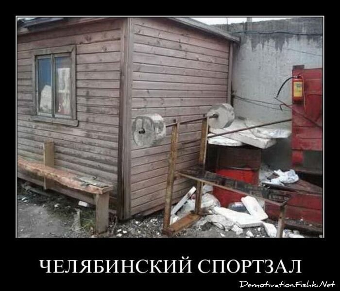 Демотиватор