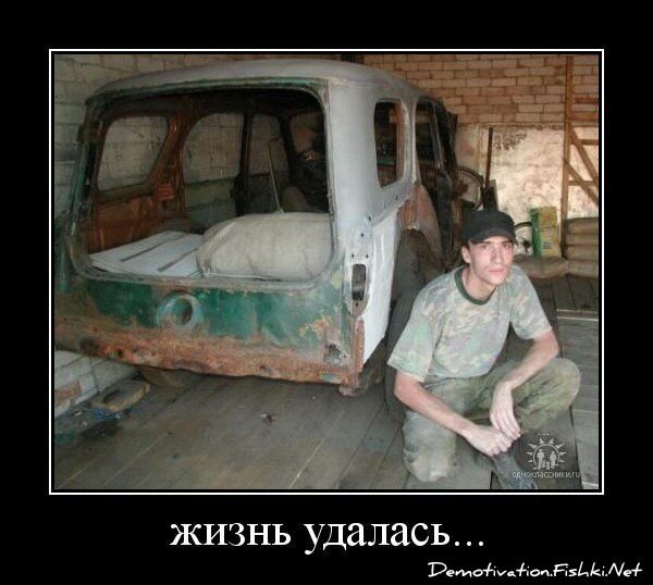 Демотиватор