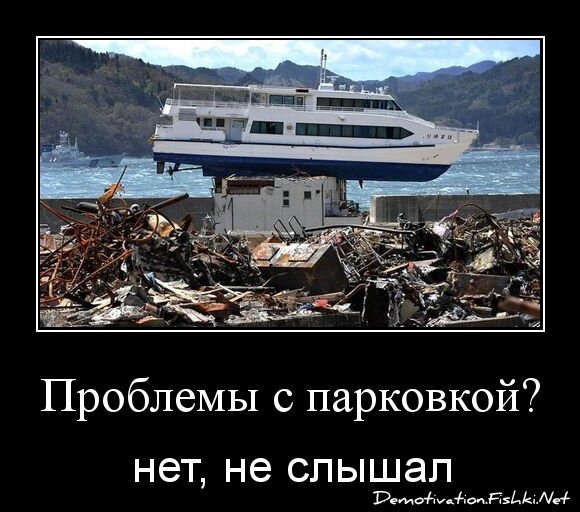 Проблемы с парковкой?