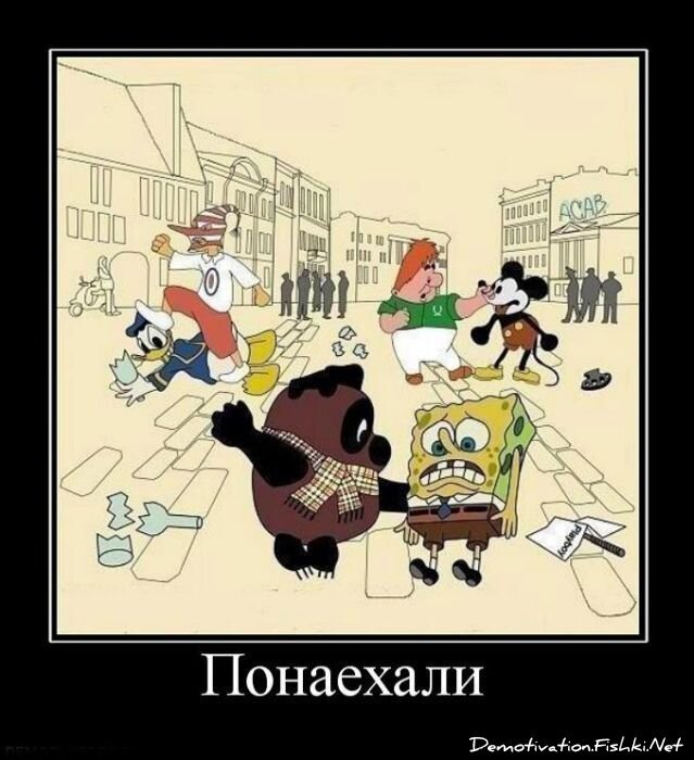 Демотиватор