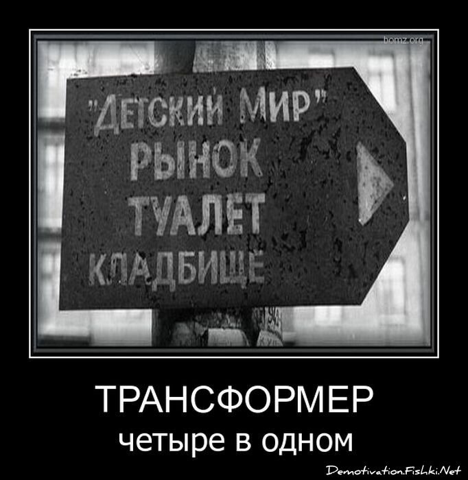 Демотиватор