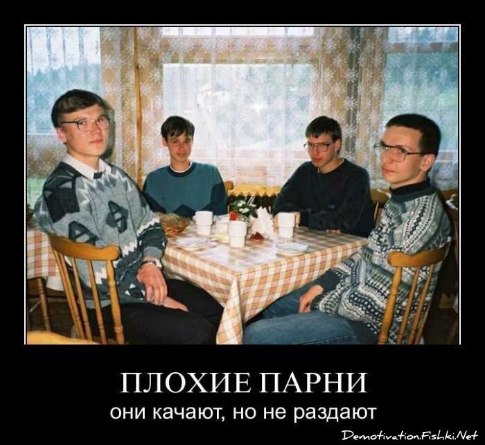 Демотиватор