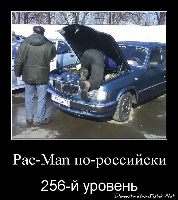 Pac-Man по-российски