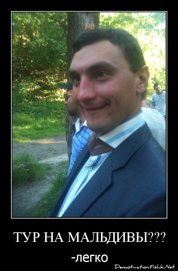 тур На Мальдивы???