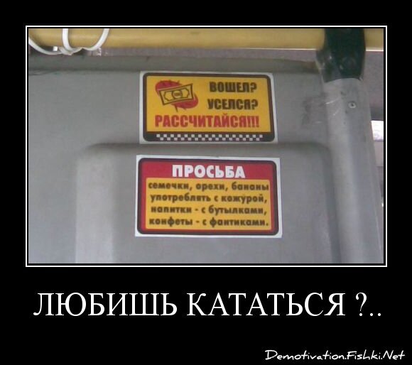 ЛЮБИШЬ КАТАТЬСЯ ?..