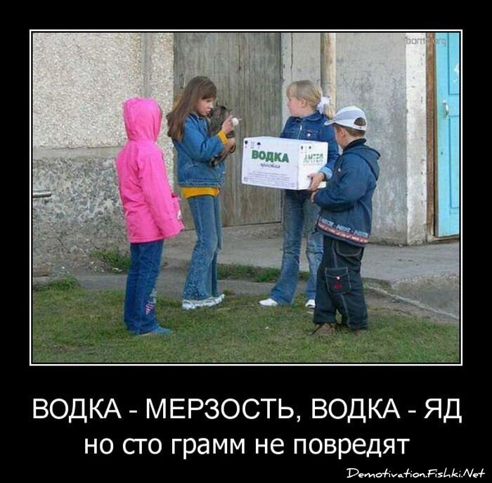 Демотиватор