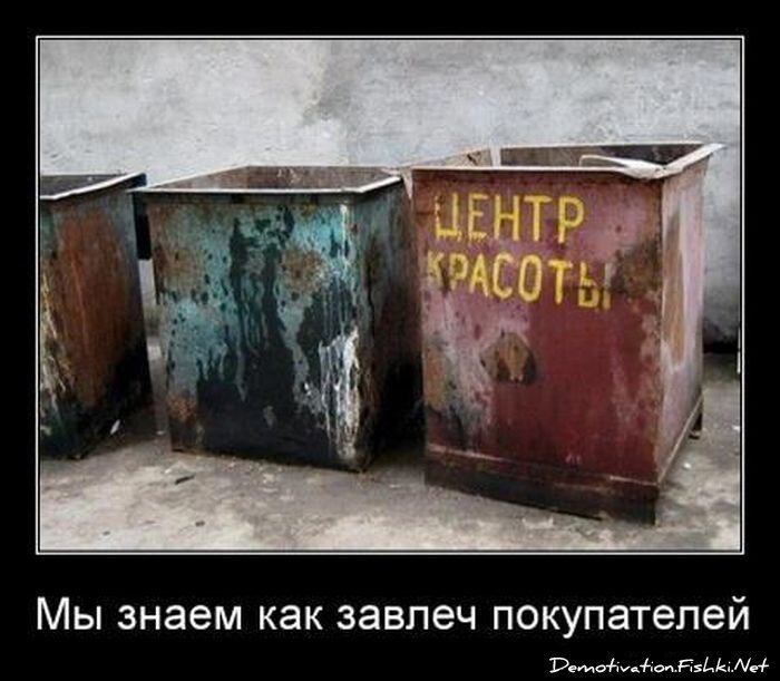 Демотиватор