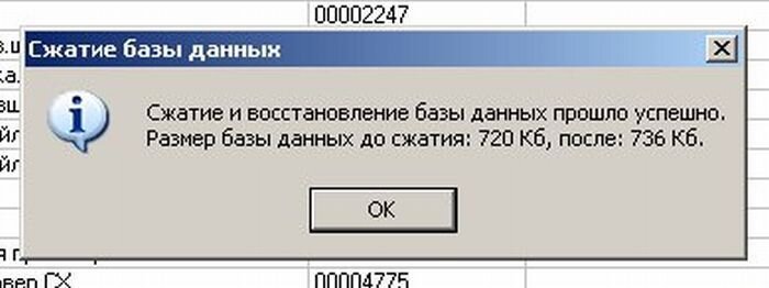 Сжатие базы данных. Восстановление и сжатие данных.