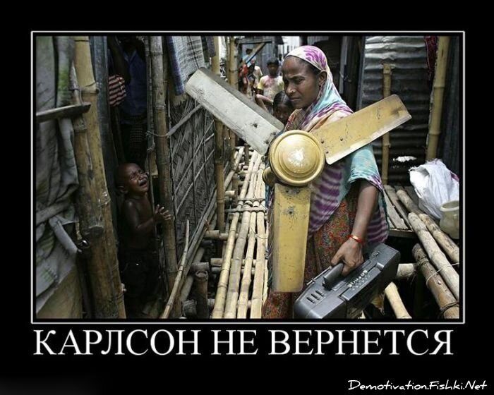 Демотиватор