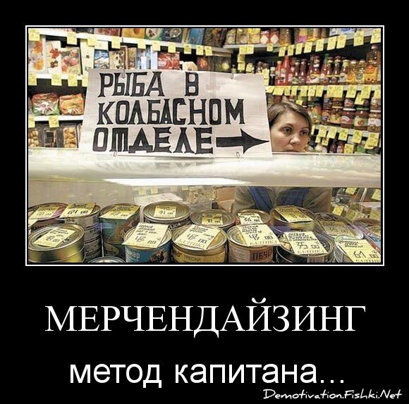 Мерчендайзинг